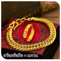ราคา สร้อยข้อมือ แหวน สร้อยข้อมือทองคำ 96 5 ลายบิดโปร่งตัดลาย น้ำหนัก 2 สลึง สร้อยข้อมือหุ้มทอง ไม่ลอกไม่ดำ หนัก5บาท ลายเลส ตัดเงา ตัดลาย ทองเคลือบแก้ว เหมือนจริงที่สุด ทองโคลนนิ่ง แหวนทองหนึ่งกรัม แหวนทอ