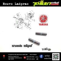 ราคา เสาคอท่อ nouvo mio fino แท้ศูนย์ราคาต่อตัว (19770048376)