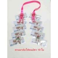 ราคา พวงมาลัยใส่ธนบัตรแบบ10 ใบชุดละ 59 บาททำสำเร็จรูป (19283111968)