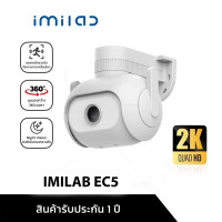 ราคา IMILAB EC5 กล้องวงจรปิดนอกบ้าน 2K ตรวจจับ 360 (19182754297)