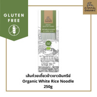 ราคา Capital Organic เส้นก๋วยเตี๋ยวข้าวขาวอินทรีย์ Organic White Rice Noodle Gluten Free ขนาด 250g เส้นเล็ก เส้นผัดไท (20791477209)