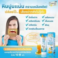 ราคา ยาสีฟัน Propoliz Dente ขนาด 100g แก้ปวดฟัน ลดหินปูน เหงือกอักเสบ (18083189885)