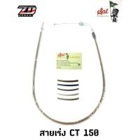ราคา สายคันเร่ง STALLION CT150 เก่า (18556538405)