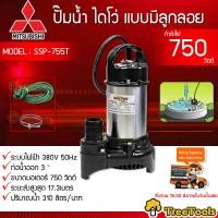 ราคา MITSUBISHI ไดโว่ ปั๊มแช่ รุ่น SSP 755T 750วัตต์ 1HP ท่อออก3 นิ้ว380V ส่งสูง17 3เมตร ตัวปั๊มทำจาก Stainless SUS304 ปั๊มแช่ ได้โว่ จัดส่ง KERRY (4867490577)
