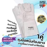 ราคา ถุงมือหนังท้องยาว 14นิ้ว สีธรรมชาติ ถุงมือเชื่อม ถุงมือช่าง ตัดเจียร หนังวัวแท้ หนังหนา ถุงมือกันความร้อน กันบาด กันเจาะทะลุ อายุการใช้งานนาน (20068737556)
