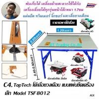 ราคา TopTech เลื่อยวงเดือน เลื่อยวงเดือนไร้ฝุ่น โต๊ะเลื่อยวงเดือน Table saw Woodworking Flip board อุปกรณ์ช่างไม้ รางเลื่อย โต๊ะเลื่อยไม้ (12413845841)