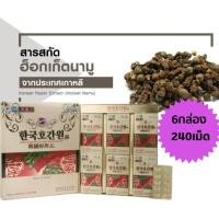 ราคา Herb Korea Rasin tree liver detox set 6boxs 240 tablets (13986950296)