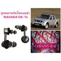 ราคา ราคาต่อคู่ ลูกหมากกันโครงหน้า ลูกหมากกันโคลงหน้า Nissan Navara 2006 2014 NP300 นิสสัน นาวาร่า เอ็นพี300 งานดี พร้อมส่ง (16535199627)