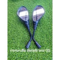 ราคา i17 Benelli TNT135TNT25 TNT300 TNT302s TRK502 กระจก เดิม ทรง GS (19122788634)