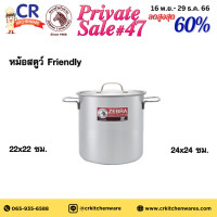 ราคา หม้อสตูว์ Friendly ตราหัวม้าลาย Zebra (20812645616)