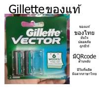 ราคา ของแท้ ส่งจากไทยด่วน24ชม Gillette ยิลเลตต์ เวคเตอร์ Vector ใบมีดโกน 2 ชิ้น (17519887265)