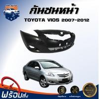 ราคา กันชนหน้า โตโยต้า วีออส ปี 2007 2012 รุ่นสาม ตรงรุ่น กันชน กันชนหน้า vios งานดิบ ต้องทำสีเอง กันชนหน้า TOYOTA VIOS 07 (20775865141)