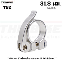 ราคา รัดหลักอานจักรยานอลูมิเนียมแบบปลดเร็ว ขันน็อต รุ่น TB1 NEWFUJIA 25 4 28 6 31 8 34 9 (17355367436)