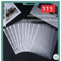 ราคา พร้อมส่ง ไส้แฟ้ม 100ซอง แพค ซองใสเอนกประสงค์ เอ4 ชนิด 11 รู ไส้แฟ้ม โชว์เอกสาร (20474629852)
