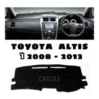 ราคา พรมปูคอนโซลหน้ารถ รุ่น โตโยต้า อัลติส ปี 2008 2013 Toyota Altis (17613709742)