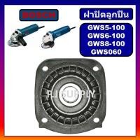 ราคา ฝาปิดลูกปืน GWS6 100 GWS5 100 GWS8 100 GWS060 ฝาลูกปืนปิดกะโหลก พร้อมลูกปืน หินเจียร 4 นิ้ว GWS6 100 BOSCH ฝาปิดลูกปืน GWS8 100 BOSCH (19165482705)