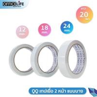 ราคา QQ Tape เทปเยื่อ เทปกาวสองหน้า เทป 2 หน้า แบบบาง จำนวน 1 ม้วน (20970635443)