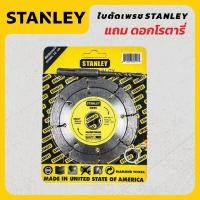 ราคา STANLEY ใบตัดปูนใบตัดกระเบื้อง4นิ้ว8ฟัน แถมดอกสว่านโรตารี่ เบอร์ 6 5 ตัดหินปูนกระเบื้องปูพื้นเซรามิก งานเทียบเกรด AAA คุ้มมาก (20597718337)