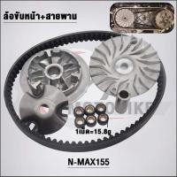 ราคา ชุดสายพาน Nmax 2022 รหัส 2DP รุ่น NMAX155 (21158525652)
