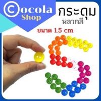 ราคา กระดุม กระดุมแฟนซี กระดุมDIY กระดุมหลากสี กระดุมงานประดิษฐ์ 50เม็ด ถุง กระดุมเสื้อ กระดุมพลาสติก สีสดใส พร้อมส่ง มีเก็บปลายทาง (12925732885)