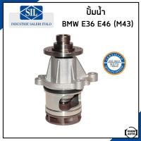 ราคา BMW ปั้มน้ำ บีเอ็มดับบิว E36 E46 318i เครื่อง M43 11511734602 11511734595 11510393338 Water Pump ปั๊มน้ำ ปั้มน้ำรถยนต์ Made in ITALY Saleri SIL (19259355177)