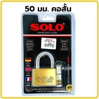 ราคา แม่กุญแจ SOLO กุญแจ รุ่น 4507 SQ ขนาด 50mm คอสั้น คอยาว กุญแจสั้น กุญแจยาว กุนแจ ป้องกันกุญแจผี กุญแจ50มิล (20572100331)