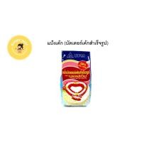 ราคา แป้งบัตเตอร์เค้กมิกซ์ ตรายูเอฟเอ็ม 1 กิโลกรัม พวงมาลัย (20427354664)
