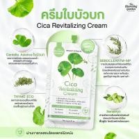 ราคา ของแท้ พร้อมส่ง ครีมใบบัวบก Cica Revitalizing Cream ครีมกู้ผิวใบบัวบก (20153672407)