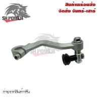 ราคา มือลิงสายฟ้าพร้อมหมุดตัวตั้งสี มือลิงเบรคหลังแต่ง HONDA wave ขาตรง ทุกรุ่น และ dream cub 0226 (3821944434)