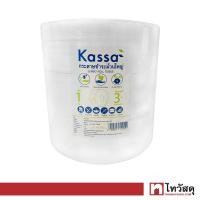 ราคา กระดาษทิชชูม้วนใหญ่ KASSA รุ่น KS 93718 1PLY ยาว 750 เมตร แพ็ก 3 ม้วน สีขาว (17352987795)