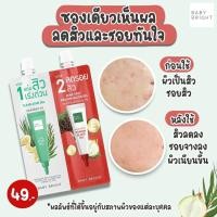 ราคา BABY BRIGHT ครีมซอง 2 หัว 6g 6g เบบี้ไบร์ท pore blurring mela bright clear acne gel acne spot ageless 1 เซต (21271770627)