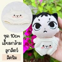 ราคา ชุดตุ๊กตา 10 cm ชุดตุ๊กตาเอี๊ยมพิมพ์ลายน่ารัก ชุดเอี๊ยมกล้าม ร้านไทย พร้อมส่ง (20804511875)