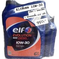 ราคา น้ำมันเครื่อง ELF Evolution diesel 10W 30 6ลิตร แถม 1 ลิตร (20936436230)