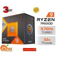 ราคา CPU ซีพียู AMD RYZEN 9 7950X3D 4 2GHZ 16C 32T SOCKET AM5 (20716522445)