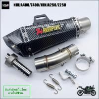 ราคา Ninja400 Z400 NINJA250 Z250 ปลายท่อ Ak shorty พร้อมสลิปออน 2 นิ้ว ตรงรุ่น ไม่ต้องแปลง เสียงดุดัน หล่อเทห์ (16403318845)