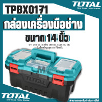 ราคา Total กล่องเครื่องมือช่าง รุ่น TPBX0141 TPBX0171 TPBX0201 ขนาด 14 นิ้ว 17 นิ้ว 20 นิ้ว Plastic Tools Box กล่องเครื่องมือ พลาสติก by METRO (16821058763)
