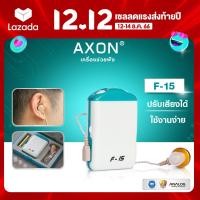 ราคา เครื่องช่วยฟัง AXON รุ่น F 15 แบบกล่องพกพา เครื่องช่วยฟังขยายเสียง เครื่องช่วยฟังอุปกรณ์เพื่อสุขภาพ รับประกัน3เดือน (10637190536)