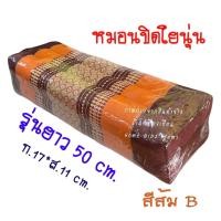 ราคา หมอนขิดใยนุ่น รุ่นยาว 50 cm ลายขิดไทย (21173139235)