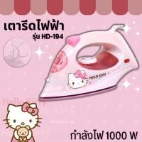 ราคา Kashiwa x Hello Kitty เตารีดไฟฟ้า ลายฮัลโหลคิตตี้ 1000 วัตต์ รุ่น HD-194