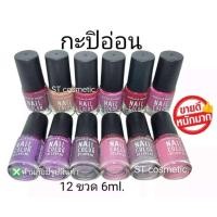 ราคา สีทาเล็บ พีเมี่ยม NAIL COLOR มี12ขวด โทนสีกะปิ (2975258069)