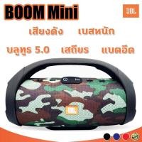 ราคา ลำโพงบลูทูธ ไร้สาย Boombox1 BoomBox Mini ลำโพงพกพา ขนาดใหญ่ เสียงดี เบสแน่น ดัง แบตอึดสุดๆ (11422668069)