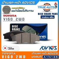 ราคา ADVICS ผ้าเบรคหน้าเกรดOEM TOYOTA Vigo 2WD วีโก้ ตัวเตี้ย ยี่ห้อแอดวิคส์ รหัส A1N135 1กล่อง4ชิ้น DB1741 (20492002407)