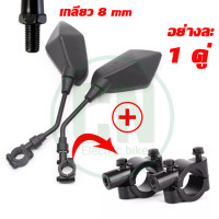 ราคา กระจกข้าง กระจกมองหลัง กระจกนินจา กระจก 5เหลี่ยม กระจกแต่ง เกลียว 8 มิล 10 มิล มอเตอร์ไซค์ และ จักรยานไฟฟ้า ราคา 1 คู่ (19336170422)