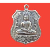 ราคา เหรียญหลวงพ่อโสธร หลวงพ่อโสธร รุ่นกรมตำรวจ (20730127910)
