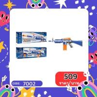 ราคา พร้อมส่ง ปืนเนิร์ฟ Nerf ปืนยาว ปืนลูกกระสุนโฟม ยิงรัวได้ ยิงออโต้ แถมฟรีกระสุนโฟม รุ่นยอดฮิต 9929 9922 7002 (19160454518)
