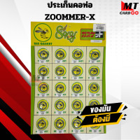 ราคา ปะเก็นคอท่อ ยกแผง ทุกรุ่นWAVE SONIC DASH MIO KSR SPA LICK FINO KSR MIO MSX NOUVO PCX SCOOPY ZOOMER X (20939313509)