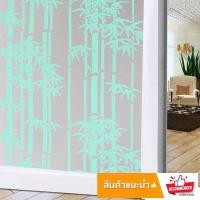 ราคา วอลเปเปอร์ติดกระจกแบบมีกาวในตัว ลายต้นไผ่ ติดแน่นกว่าสุญญากาศ หน้ากว้าง 90 ซม ยาว 1 เมตร สั่งเพิ่มความยาวได้ กรุณากดเลือกสี (21057226603)