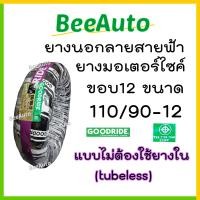 ราคา ยางนอกมอเตอร์ไซค์ ยางขอบ12 ลายสายฟ้า ยางเรเดียลขอบ12 tubeless ยางจุ๊บเลสขอบ12 ยางนอกไม่ใช้ยางใน ยางนอก honda click pcx msx scoopy i filano vespa ksr aerox Goodride Beeaut (20671530422)