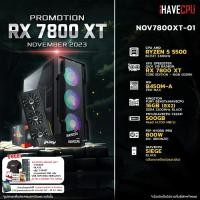 ราคา iHAVECPU NOV7800XT 01 AMD RYZEN 5 5500 3 6GHz 6C 12T B450M RX 7800 XT 16GB 16GB DDR4 3200MHz M 2 500GB 800W 80 BRONZE (20961059225)