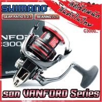 ราคา รอกตกปลา รอกสปินนิ่ง SHIMANO VANFORD ปี 2020 มีให้เลือกหลายเบอร์ (19507959295)
